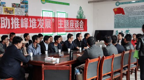 传播网络技术 服务峰堆发展——青海省自媒体联盟服务团赴峰堆乡开展技术开发服务活动