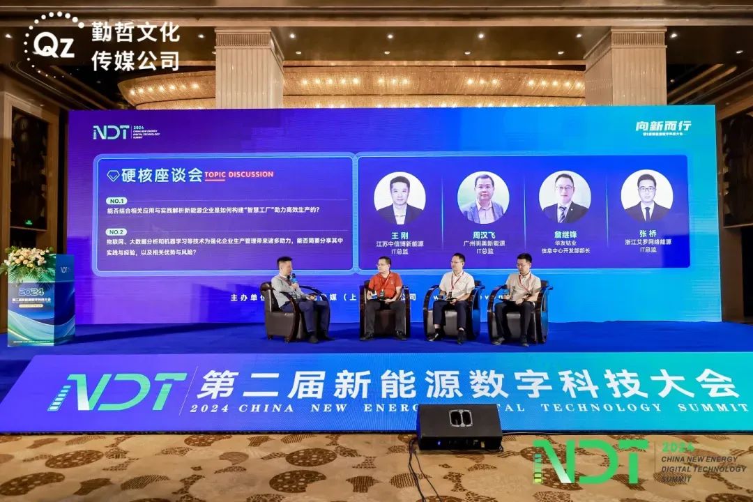智驭未来 NDT 2024第二届新能源数字科技大会引领网络科技新浪潮